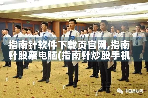 指南针软件下载页官网