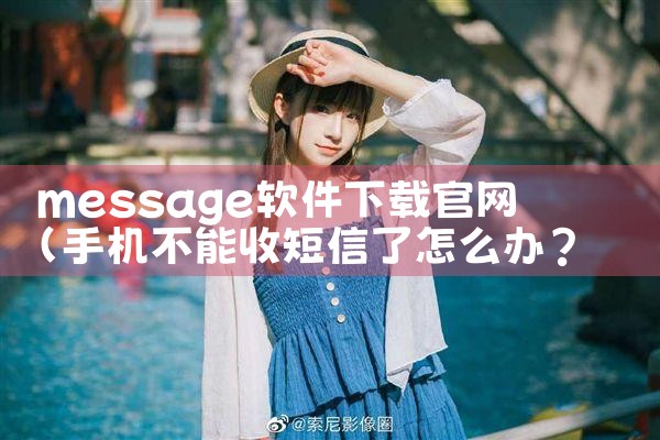 message软件下载官网